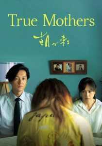 فیلم True Mothers 2020