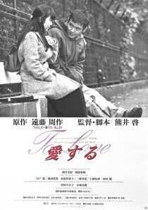 فیلم Aisuru 1997