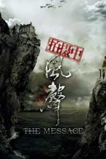 فیلم The Message 2009