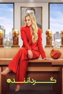 سریال Running Point