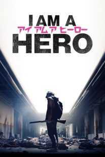 فیلم I Am a Hero 2015