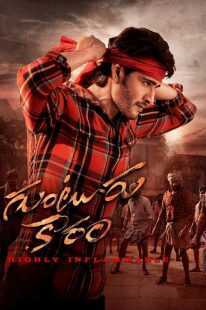 فیلم هندی Guntur Kaaram 2024