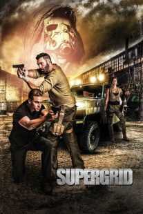 فیلم SuperGrid 2018