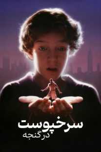 فیلم The Indian in the Cupboard 1995