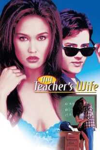 فیلم My Teacher’s Wife 1999