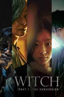 فیلم کره ای The Witch: Part 1 – The Subversion 2018