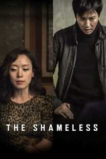 فیلم کره ای The Shameless 2015