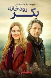 سریال Virgin River