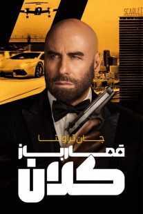 فیلم High Rollers 2025