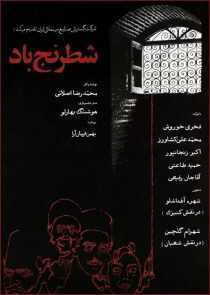 فیلم Chess of the Wind 1976