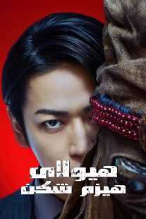 فیلم Lumberjack the Monster 2023