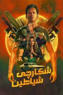 سریال The Bondsman