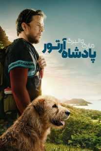 فیلم Arthur the King 2024