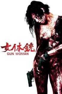 فیلم Gun Woman 2014