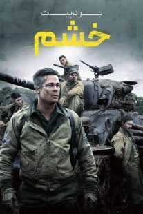فیلم Fury 2014