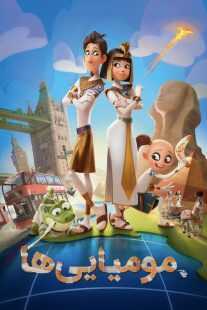 انیمیشن Mummies 2023