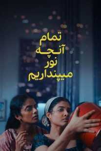 فیلم هندی All We Imagine as Light 2024