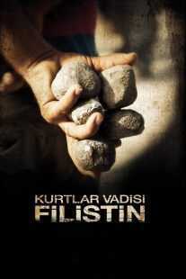 فیلم Kurtlar Vadisi: Filistin 2011