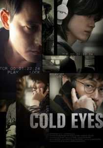 فیلم کره‌ای Cold Eyes 2013