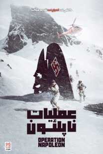 فیلم Operation Napoleon 2023