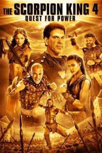 فیلم The Scorpion King 4: Quest for Power 2015