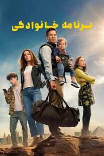 فیلم The Family Plan 2023