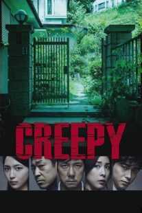 فیلم Creepy 2016