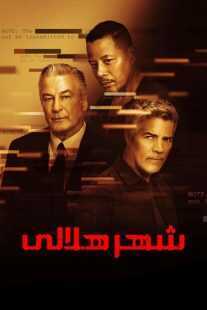 فیلم Crescent City 2024
