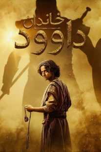 سریال House of David