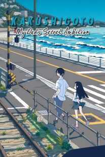 انیمه Kakushigoto