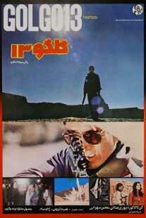 فیلم Golgo 13 1973