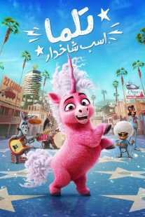 انیمیشن Thelma the Unicorn 2024