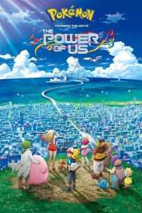انیمه Pokémon the Movie: The Power of Us 2018