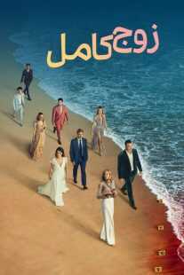 سریال The Perfect Couple