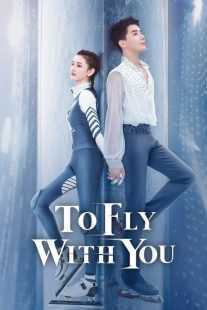 سریال To Fly with You