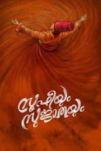 فیلم هندی Sufiyum Sujatayum 2020