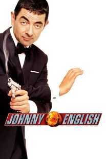 فیلم Johnny English 2003