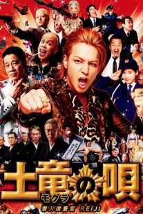 فیلم The Mole Song: Undercover Agent Reiji 2013