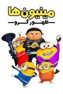 انیمیشن Minions: The Rise of Gru 2022