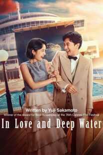 فیلم In Love and Deep Water 2023