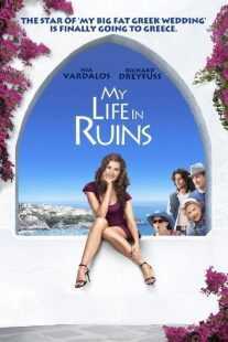 فیلم My Life in Ruins 2009