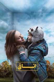 فیلم Room 2015