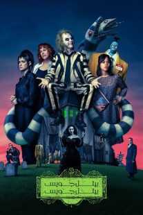 فیلم Beetlejuice Beetlejuice 2024