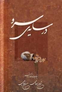 انیمیشن کوتاه In the Shadow of the Cypress 2023