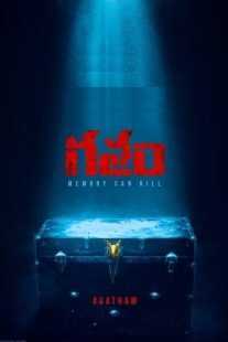 فیلم Gatham 2020