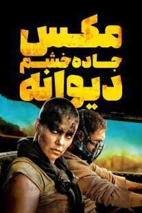 فیلم Mad Max: Fury Road 2015