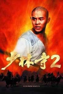 فیلم Kids from Shaolin 1984