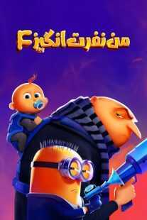 انیمیشن Despicable Me 4 2024
