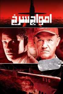 فیلم Crimson Tide 1995