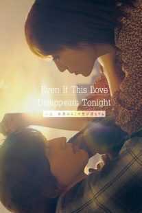 فیلم Even If This Love Disappears from the World Tonight 2022